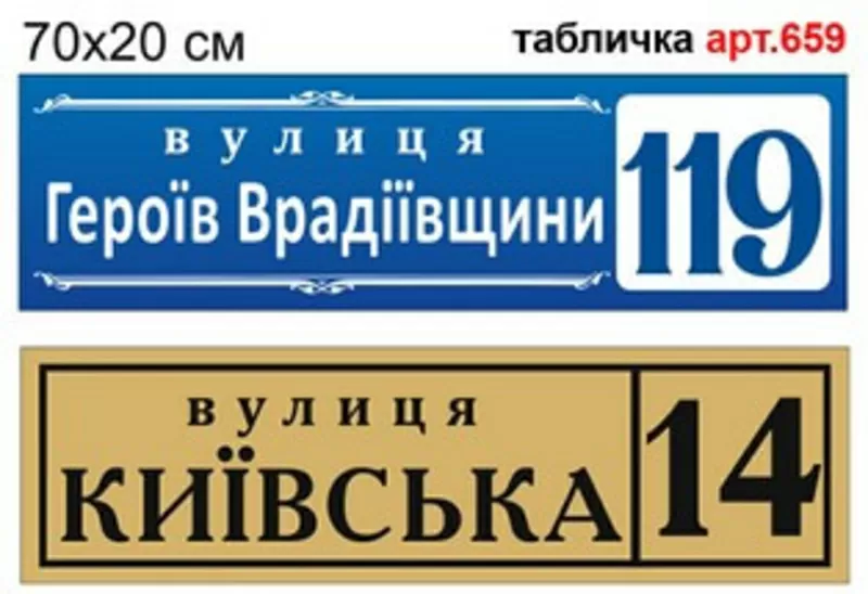 Таблички на дома купить в Украине или заказать 3
