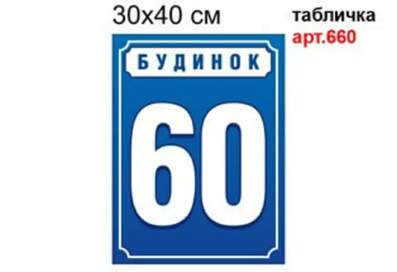 Таблички на дома купить в Украине или заказать 2