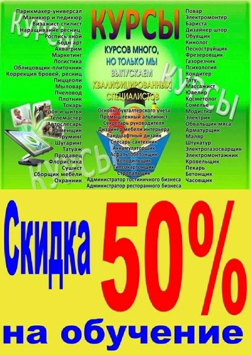 Курсы косметолога скидка 50% 