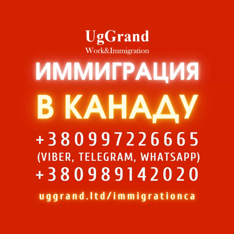 Консультації з імміграції до Канади