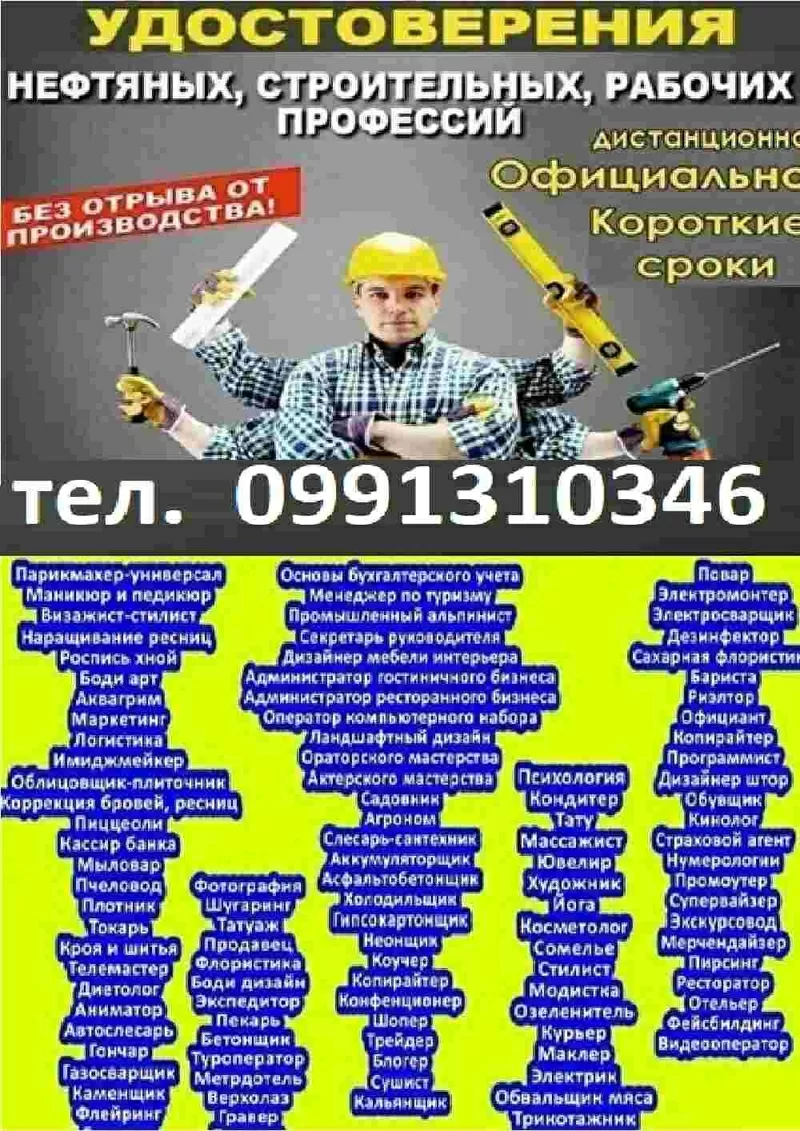 Удостоверение,  свидетельство,  диплом,  сертификат,  по профессии Украина 