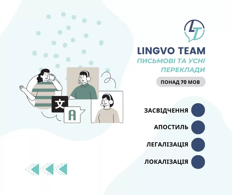 Письмові та усні переклади понад 70 мов!