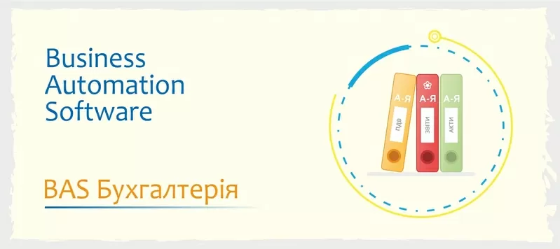 Сертифіковані курси BAS: КУП,  Управління торгівлею,  Бухгалтерія 4