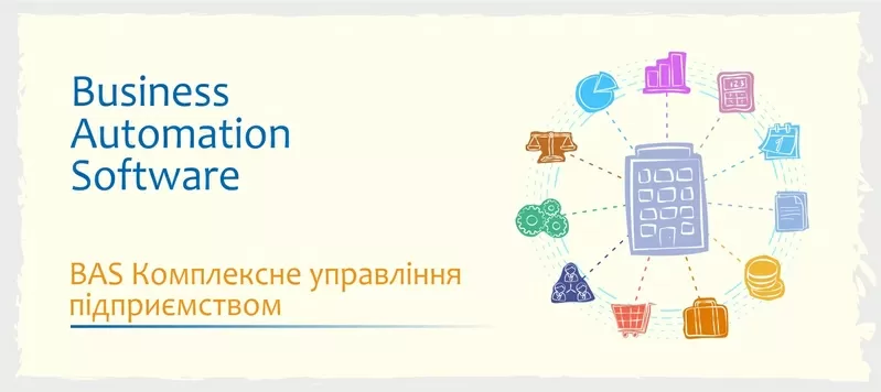 Сертифіковані курси BAS: КУП,  Управління торгівлею,  Бухгалтерія 2