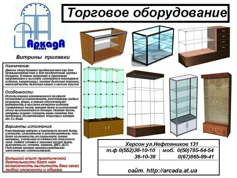  торговое оборудование,  витрины,  прилавки,  горка,  стекло,  зеркало,  торговая мебе