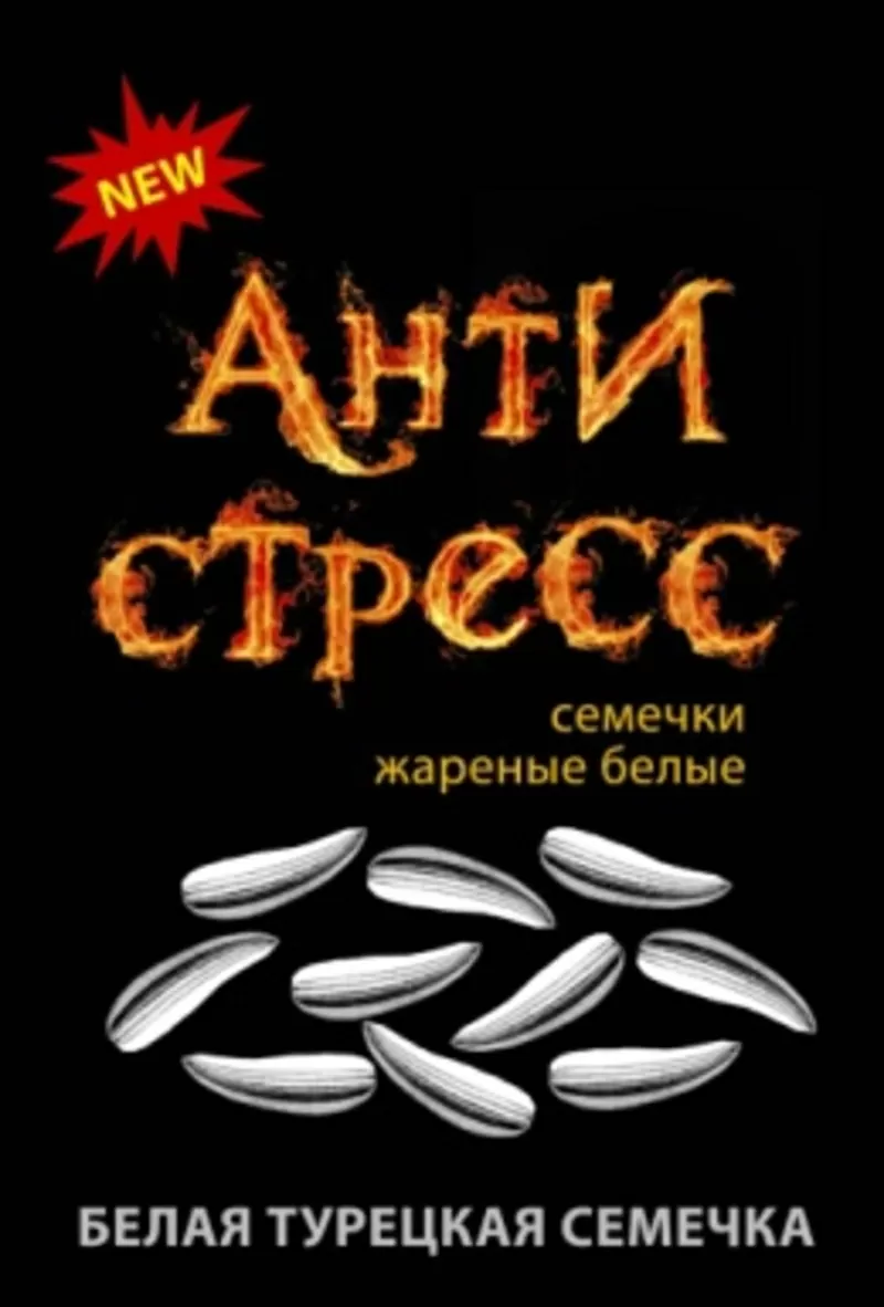 жареная семечка 2